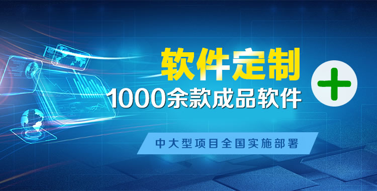 商州软件开发